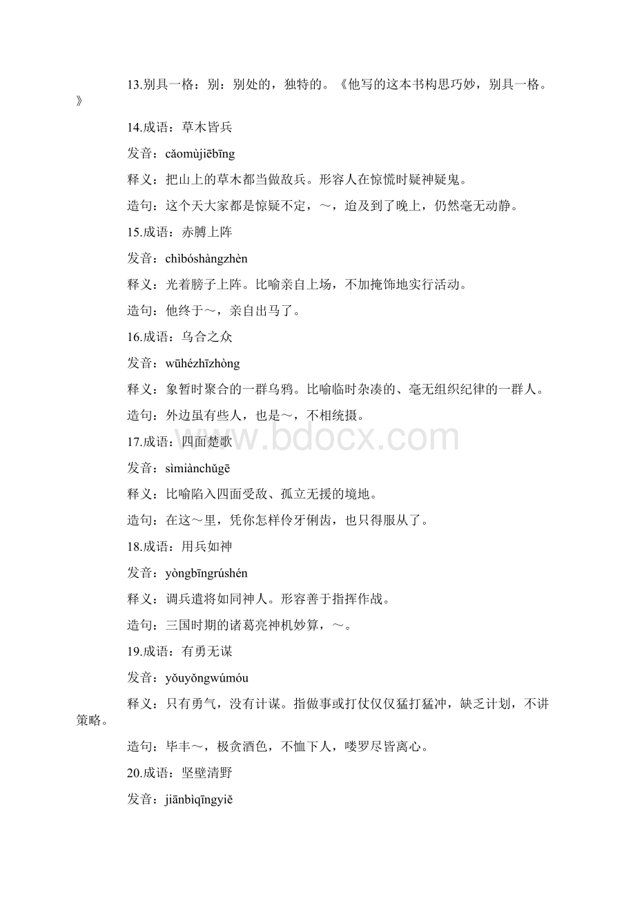 四年级成语大全及解释Word下载.docx_第2页