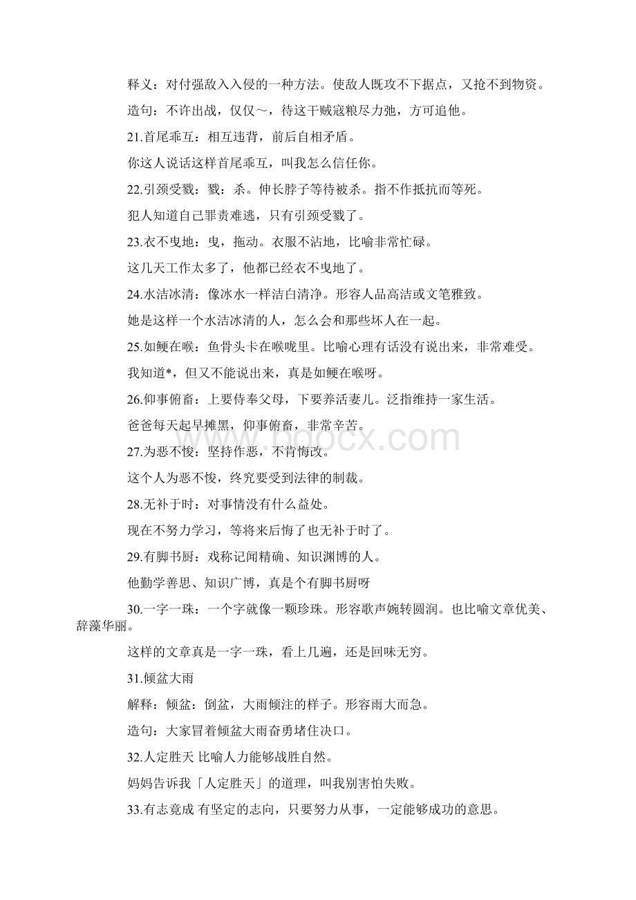 四年级成语大全及解释Word下载.docx_第3页