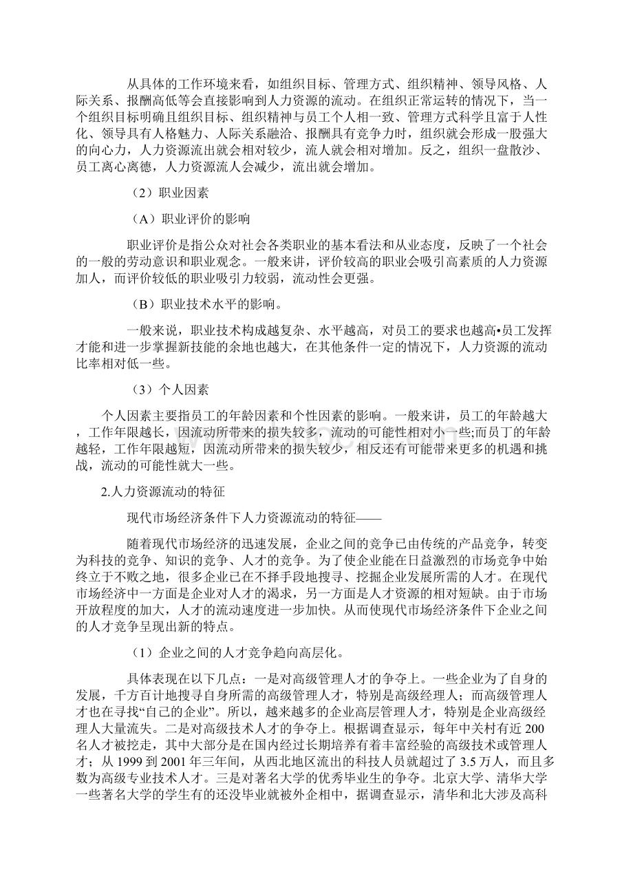 浅谈人力资源流动率控制管理.docx_第3页