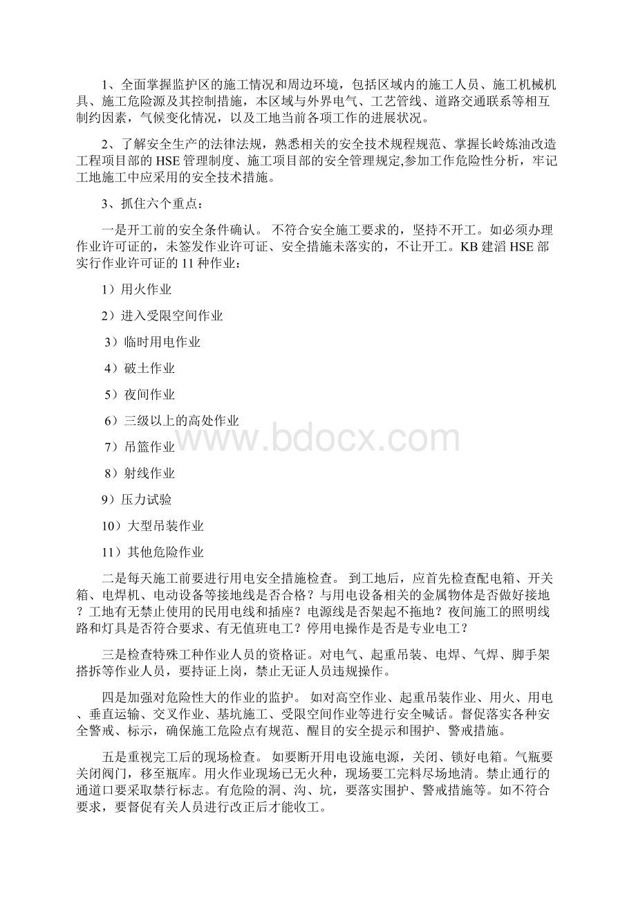 我国安全生产的方针是.docx_第2页