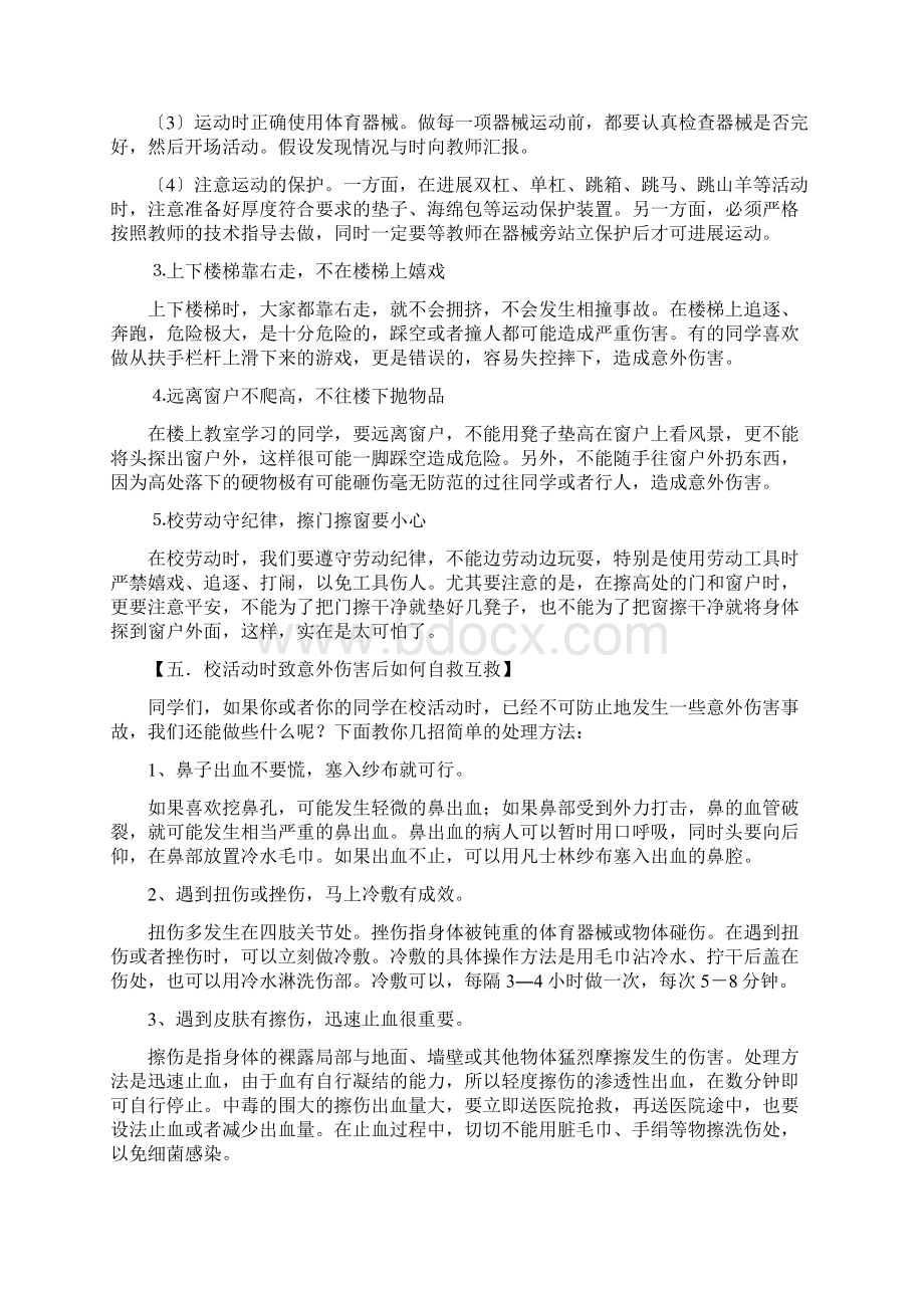 校园意外伤害案例.docx_第3页