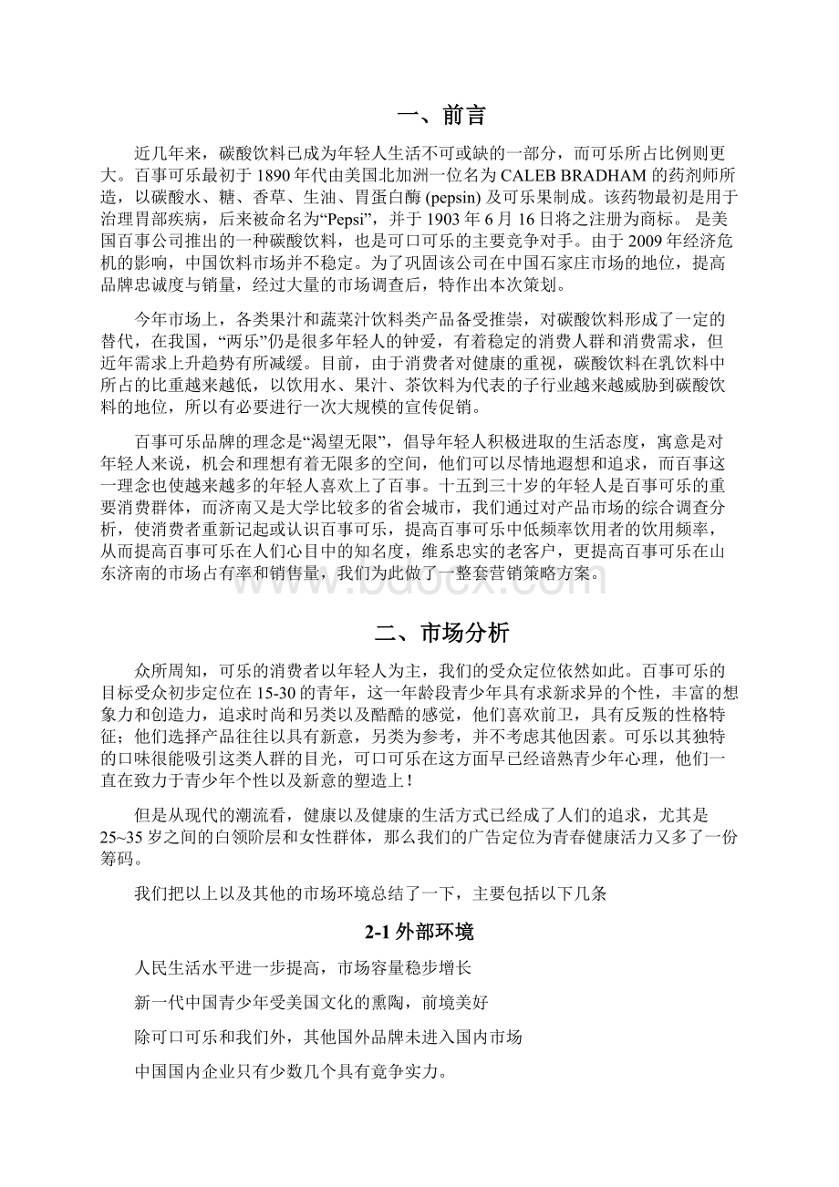 百事可乐广告设计策划方案.docx_第2页