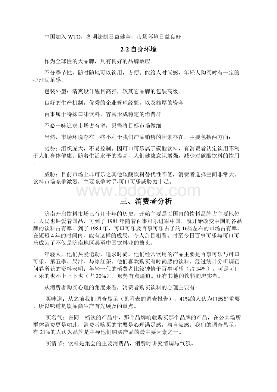 百事可乐广告设计策划方案.docx_第3页