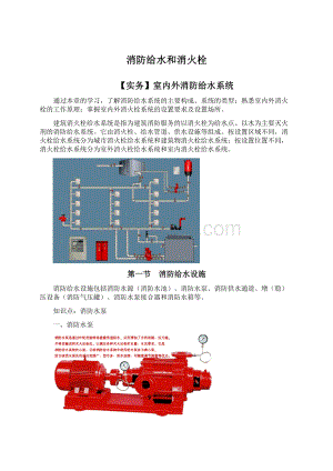 消防给水和消火栓.docx