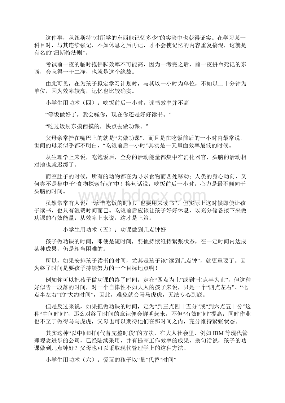 如何指导小学生学习.docx_第2页