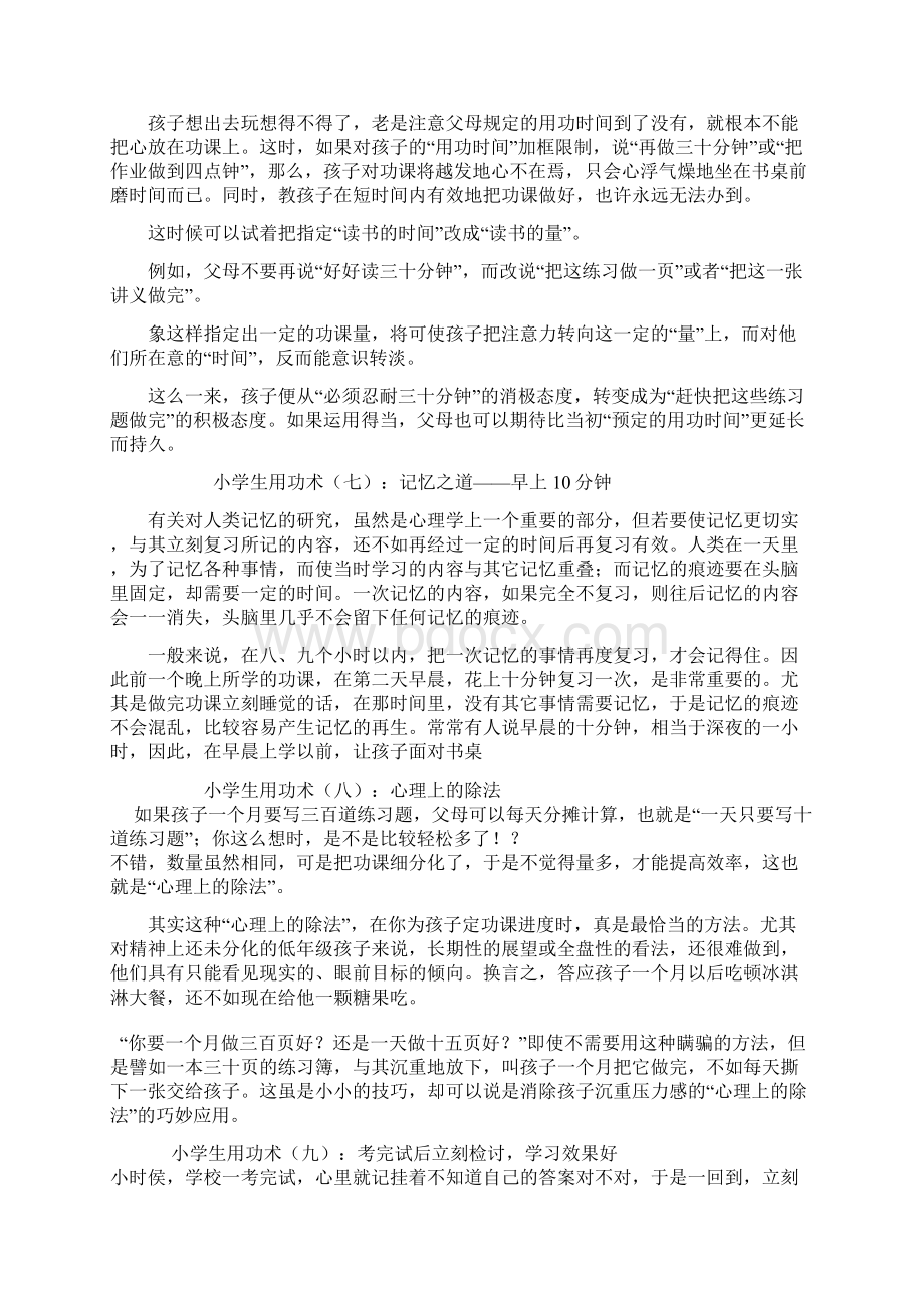 如何指导小学生学习.docx_第3页