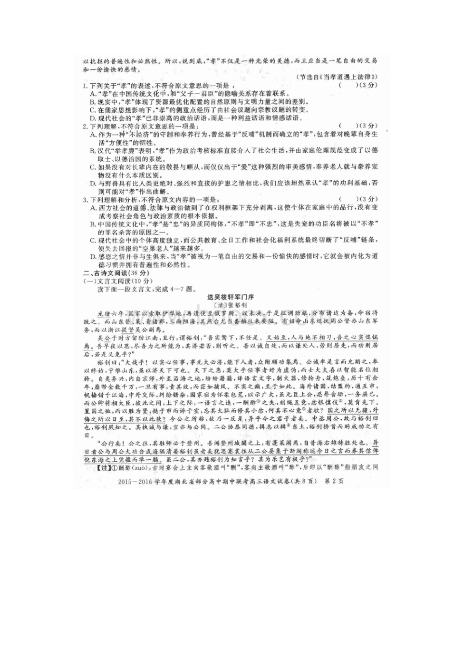 届湖北省部分高中仙桃中学等高三上学期期中联考语文试题.docx_第2页