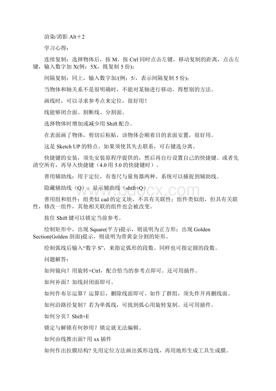 SU快捷键大全快捷键大全Word下载.docx_第3页