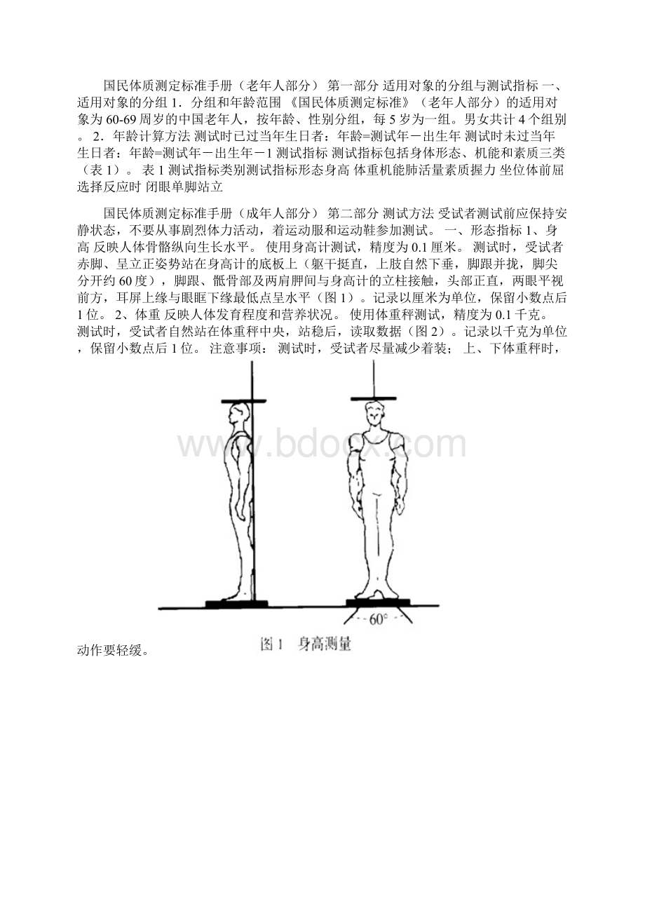 国民体质测定标准手册成人部分.docx_第2页