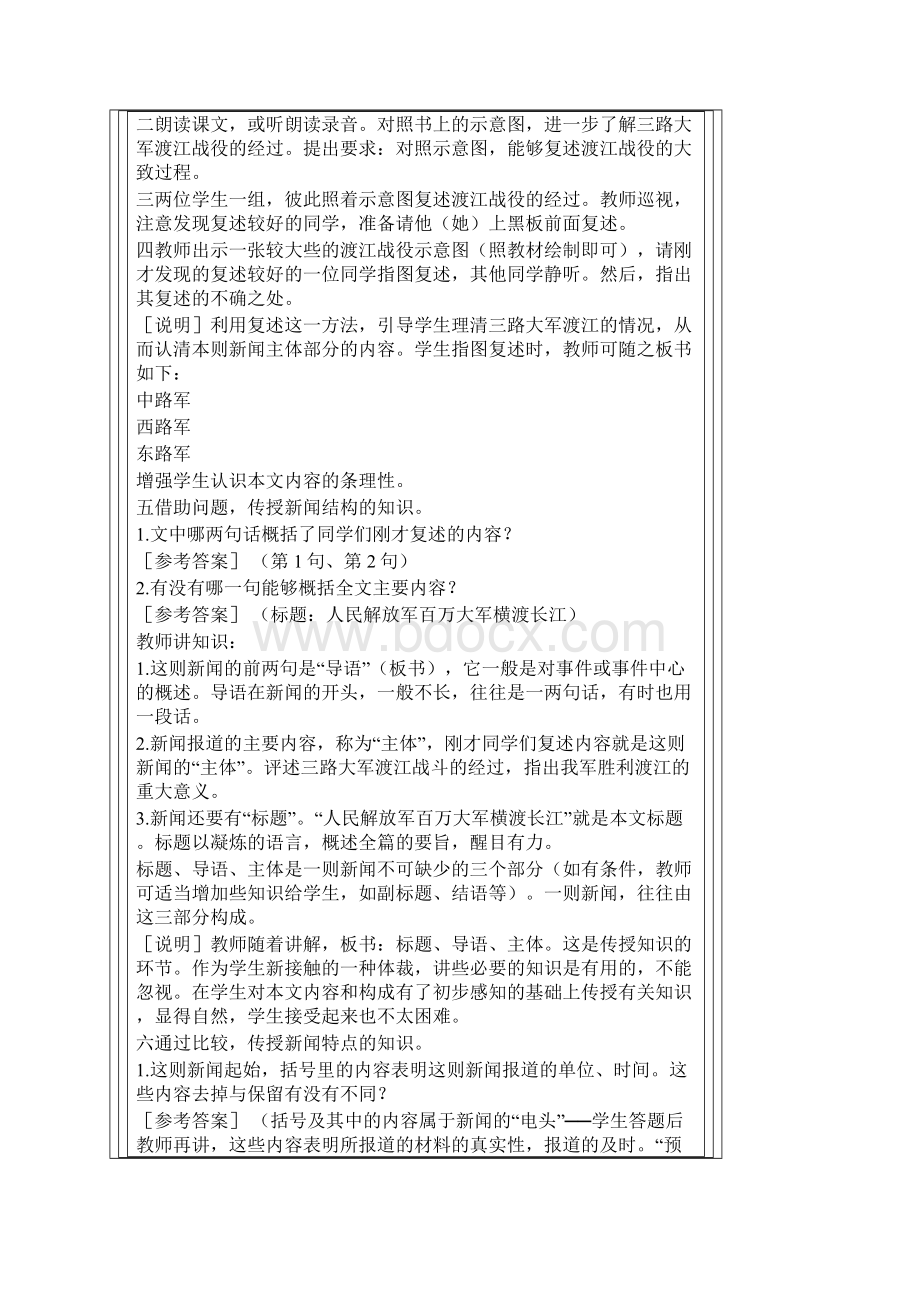 人教版八年级语文上册全册教案.docx_第2页