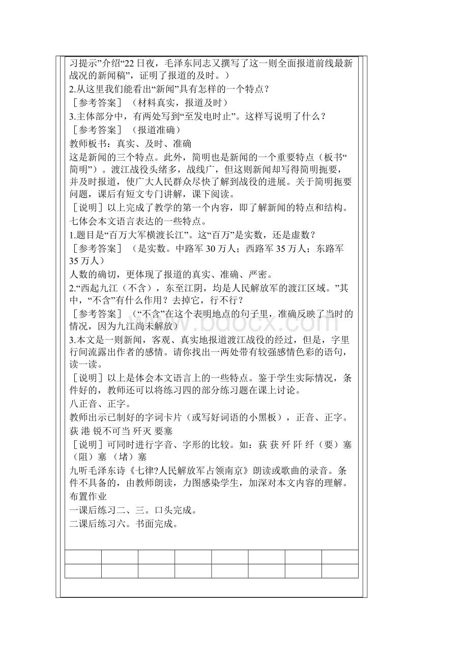 人教版八年级语文上册全册教案.docx_第3页