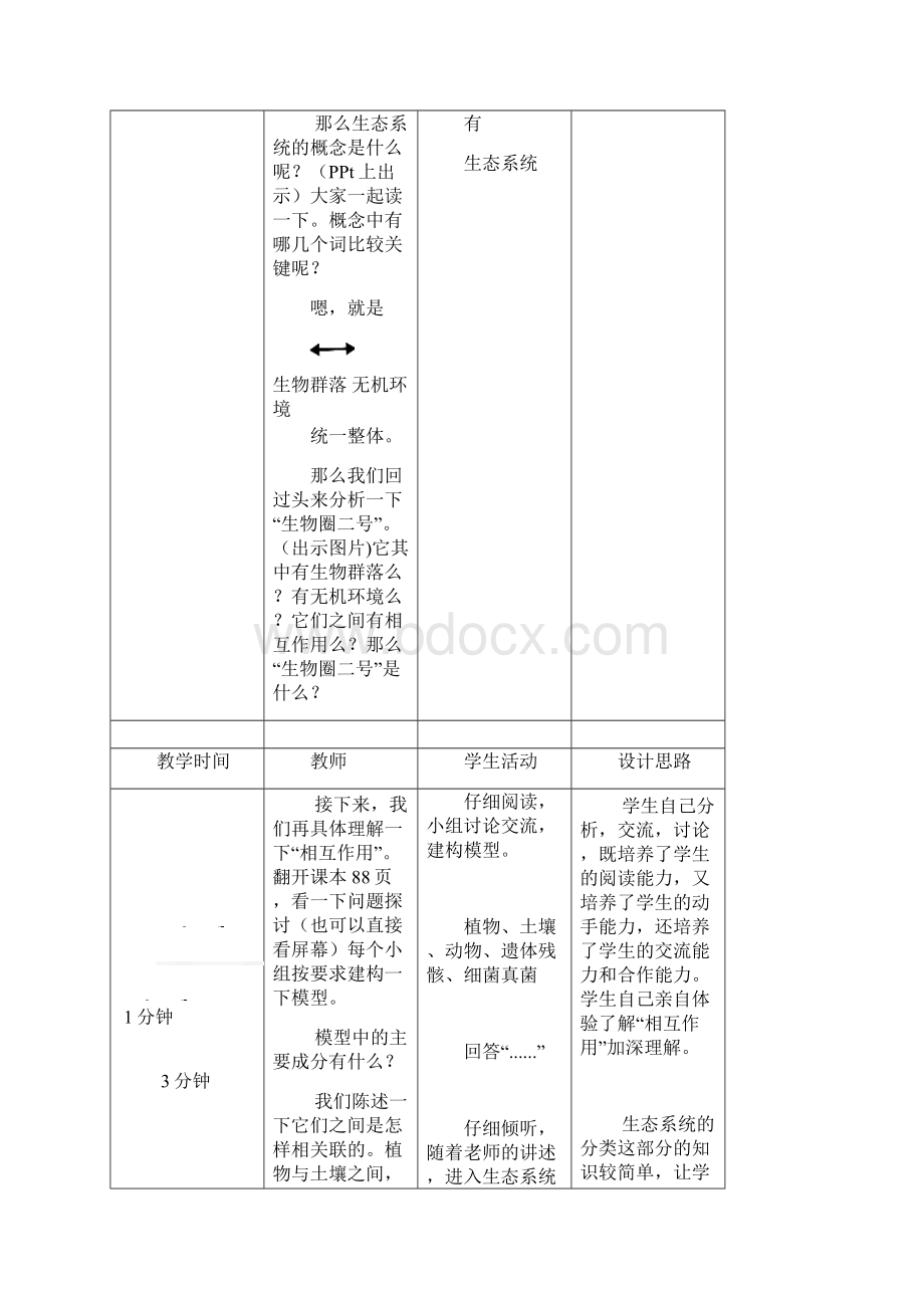 生态系统的结构教学设计.docx_第3页