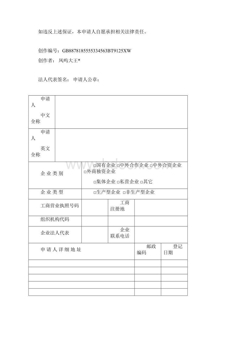 原产地证申报企业注册备案登记表doc.docx_第2页