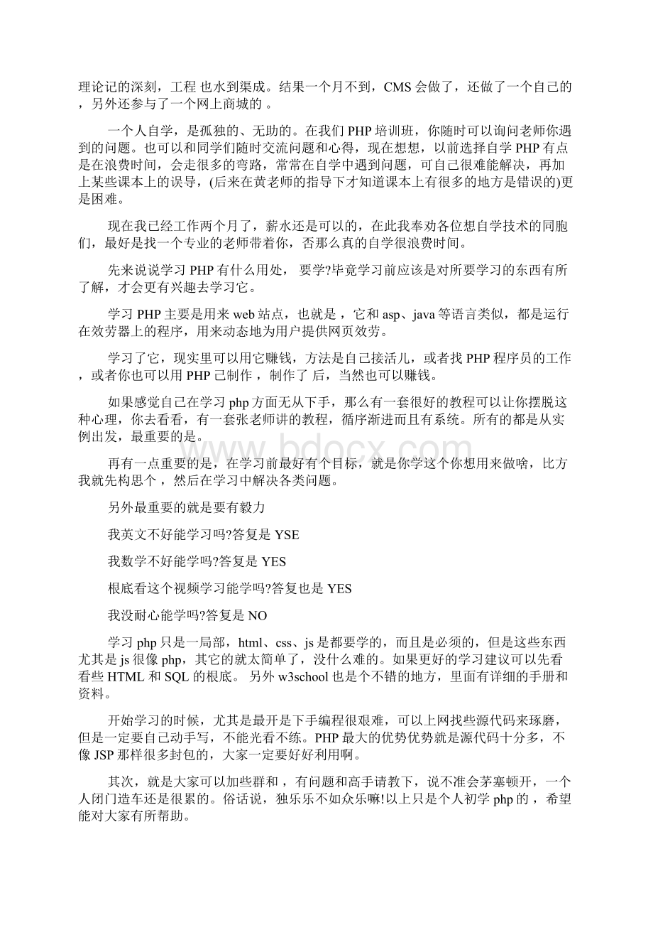 PHP学习心得范文总结五篇.docx_第2页