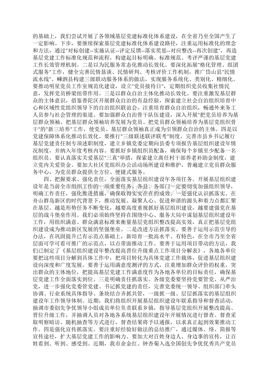 在基层组织建设年工作推进会上的表态发言.docx_第3页