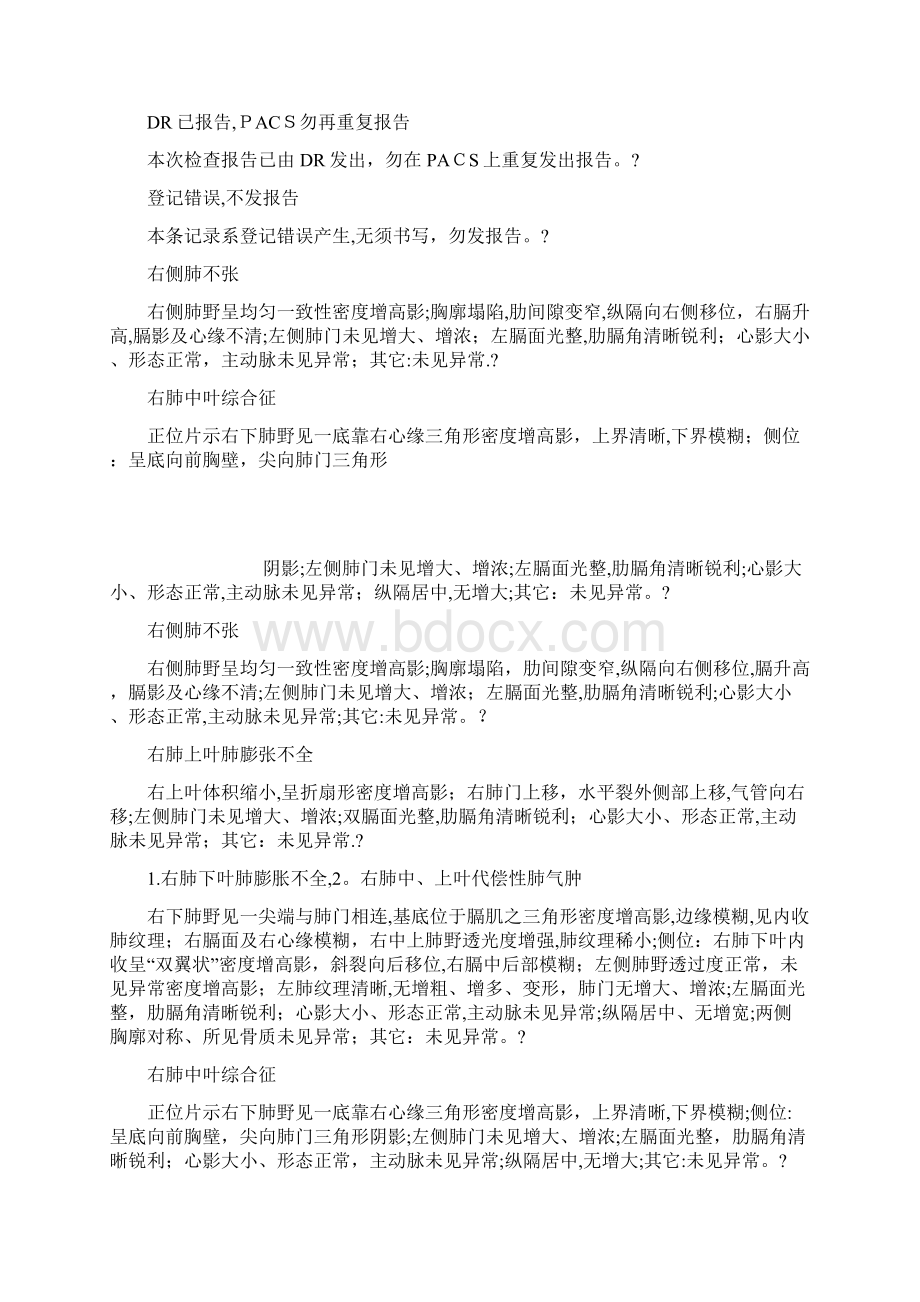 CRDR诊断报告模板可编辑范本.docx_第2页