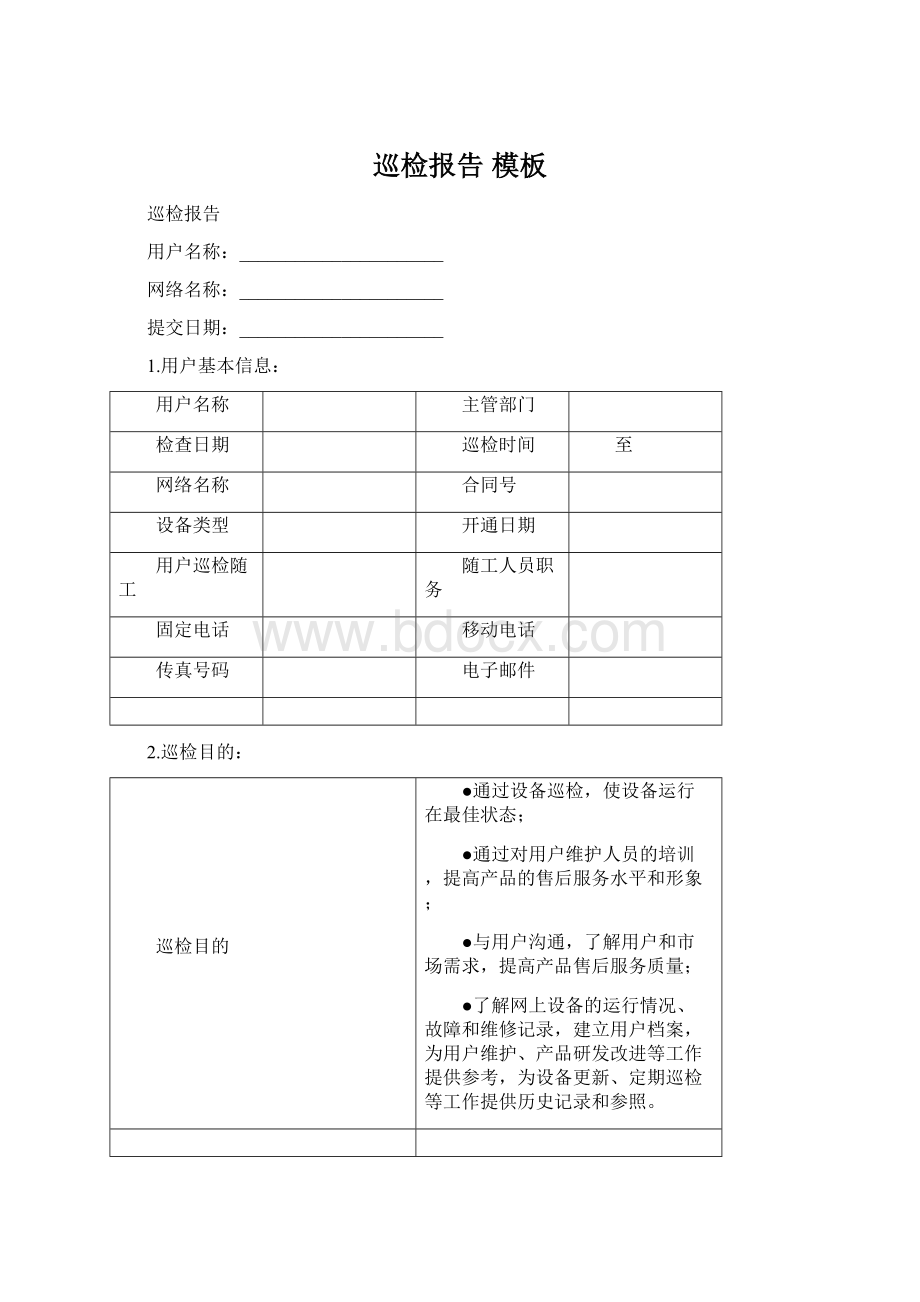 巡检报告 模板Word格式.docx