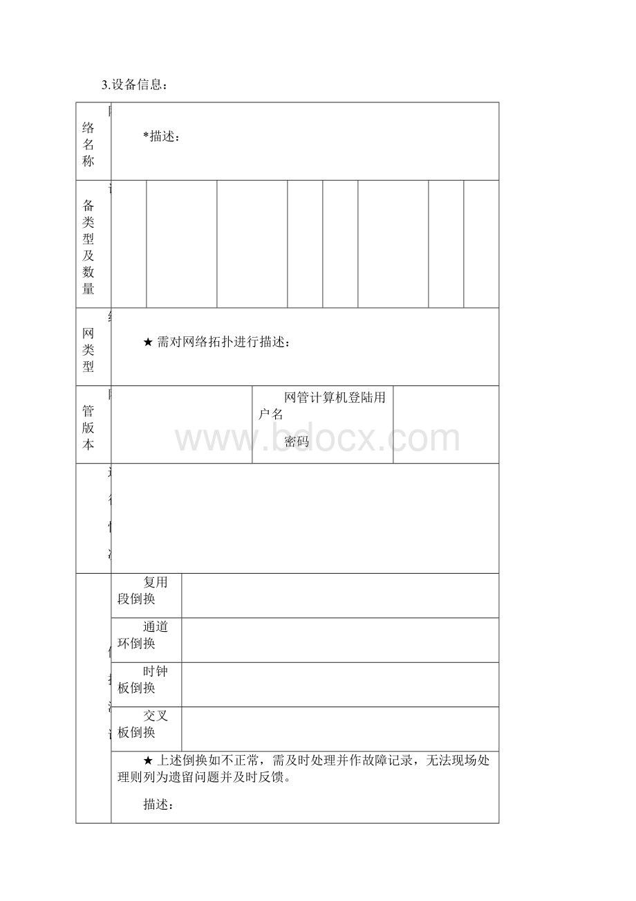 巡检报告 模板.docx_第2页