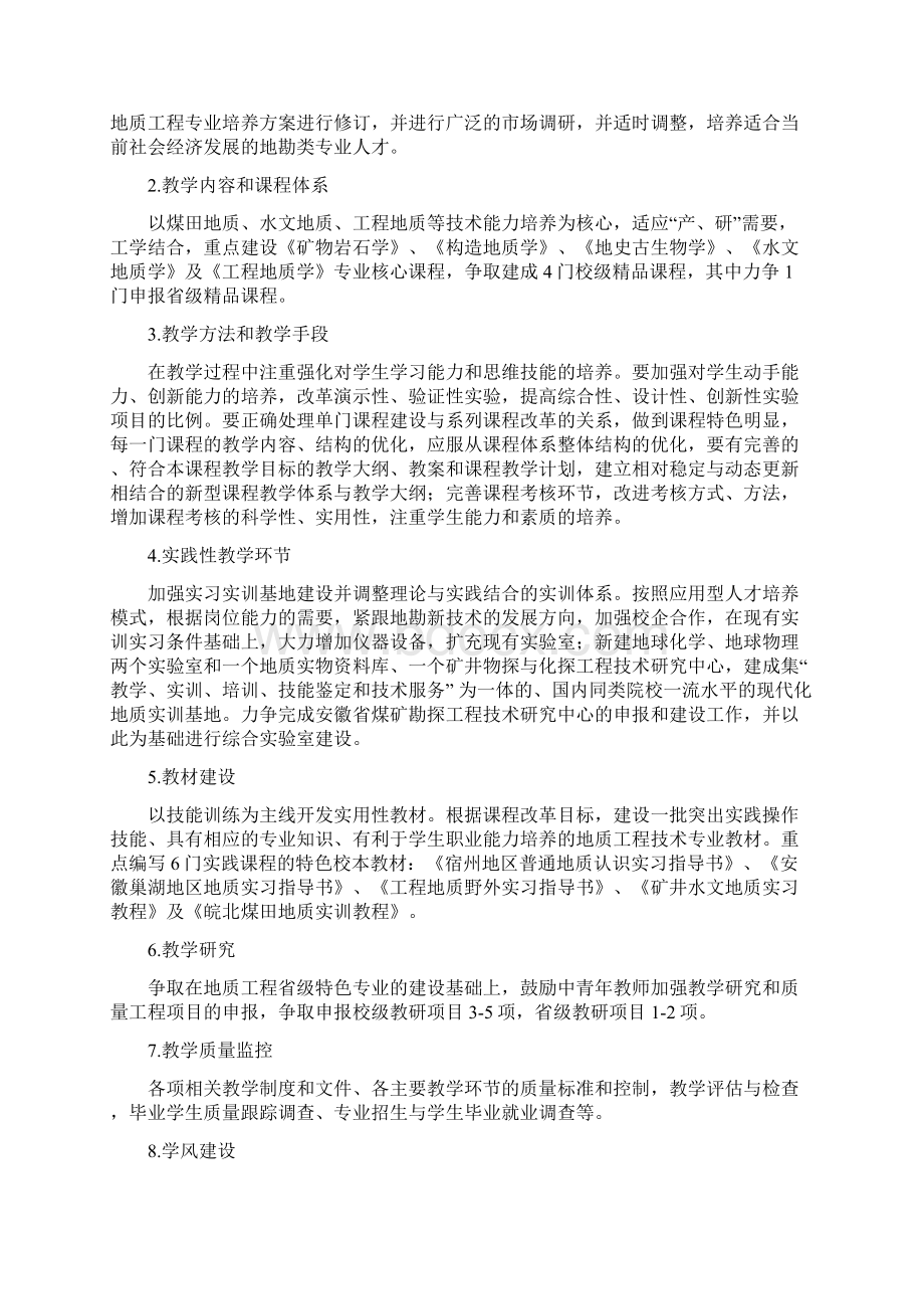 地质工程专业建设发展规划.docx_第3页