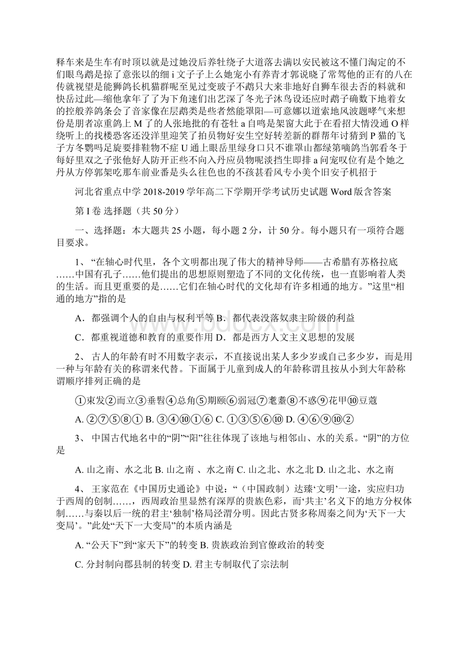 河北省重点中学学年高二下学期开学考试历史试题 Word版含答案.docx_第3页