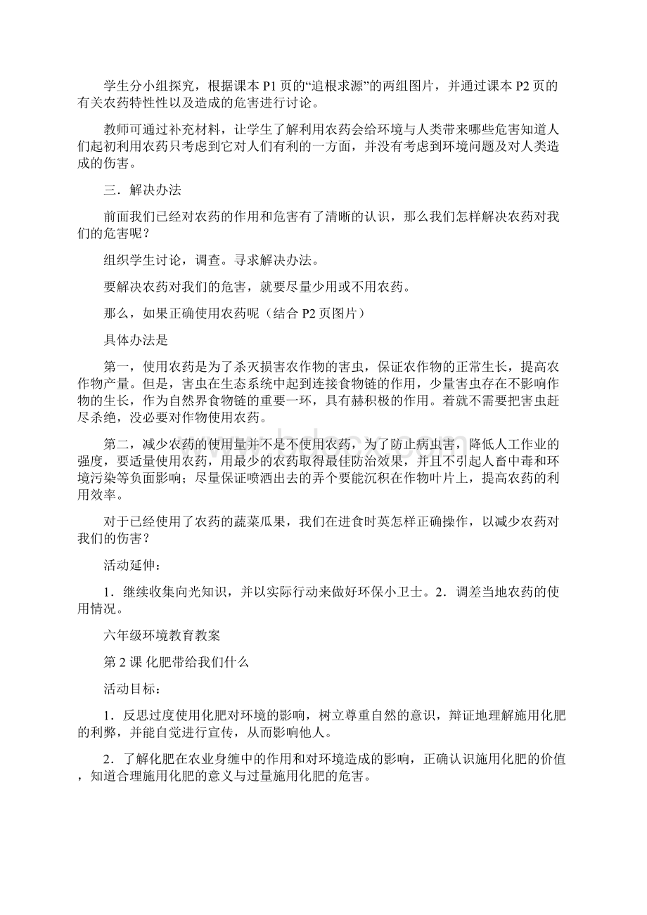 六年级环境教育全册教案.docx_第2页