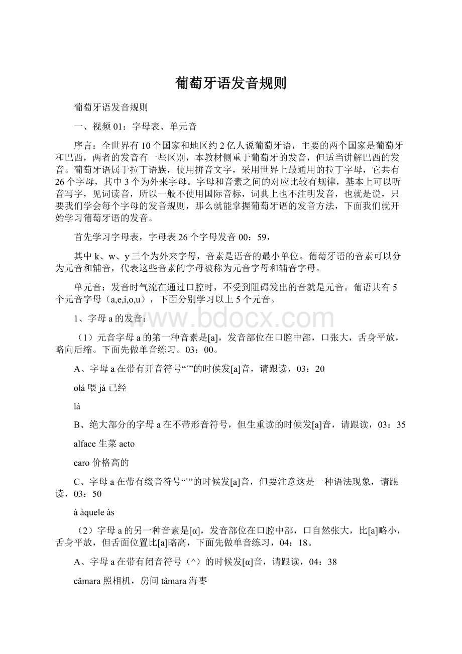 葡萄牙语发音规则Word文档格式.docx_第1页