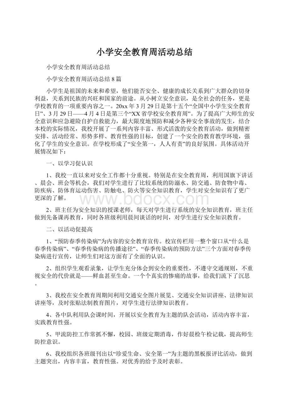 小学安全教育周活动总结.docx