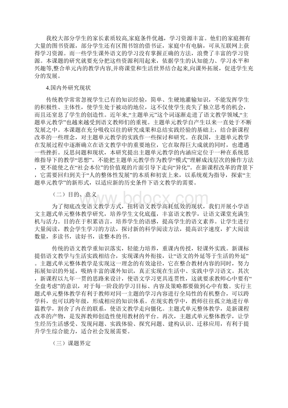 学语文主题式单元整体教学研究.docx_第2页