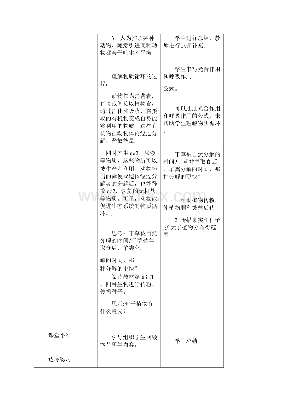 八年级生物上册第五单元第三章动物在生物圈中的作用教案.docx_第3页