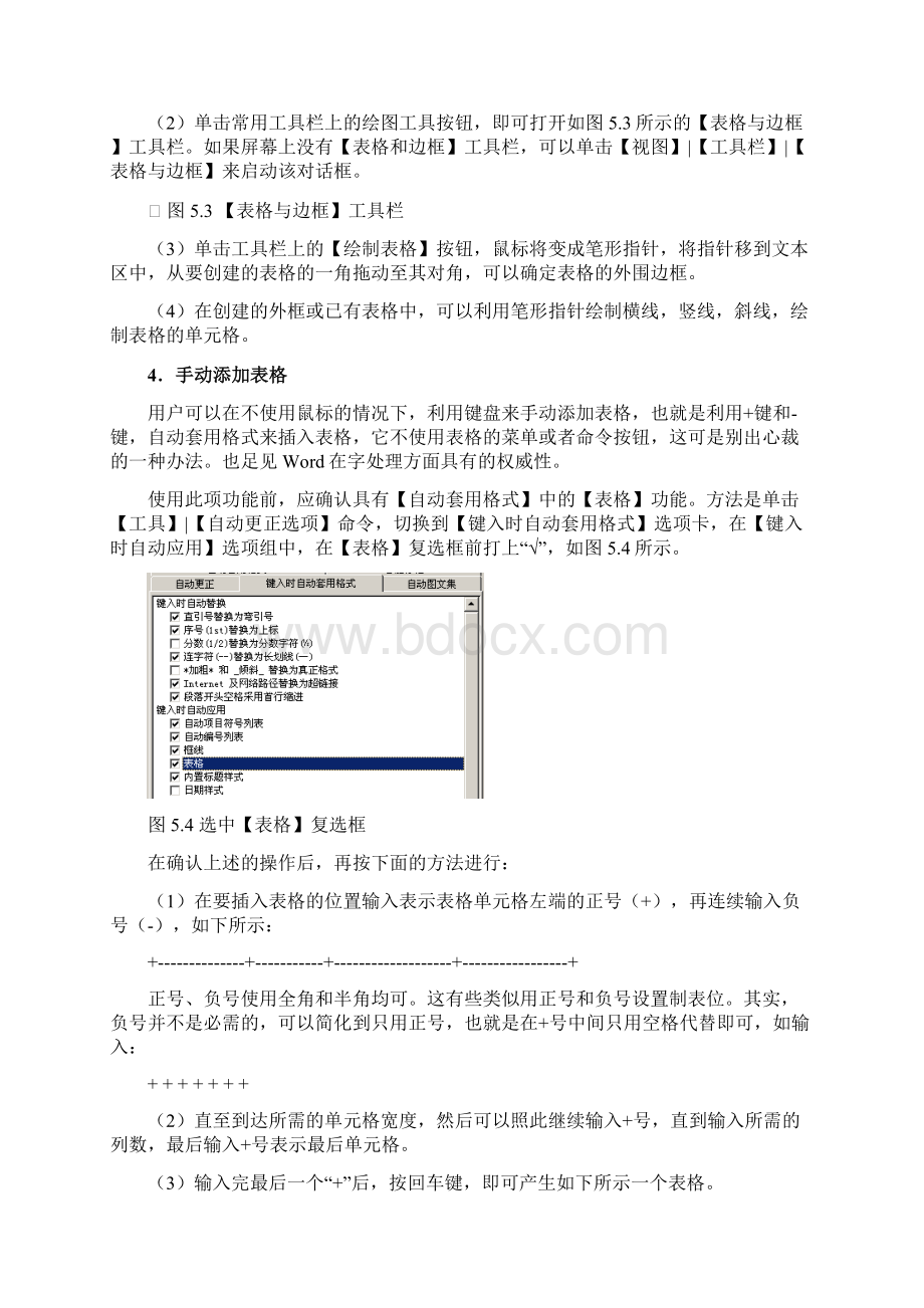 最新Word处理表格和图表的技巧.docx_第3页