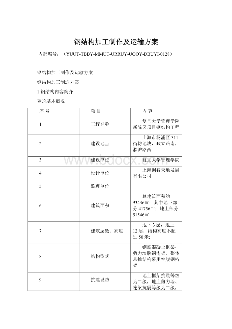 钢结构加工制作及运输方案.docx_第1页