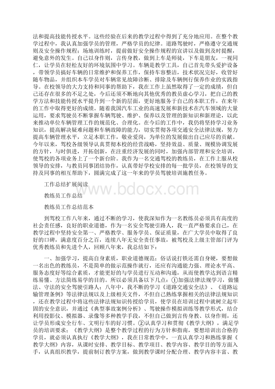 驾校教练员工作业绩总结Word格式文档下载.docx_第2页