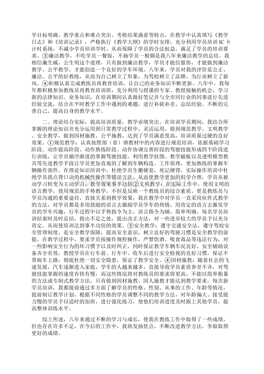 驾校教练员工作业绩总结Word格式文档下载.docx_第3页