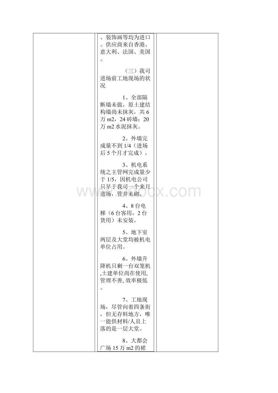 五星级酒店装修工程管理方法心得.docx_第3页