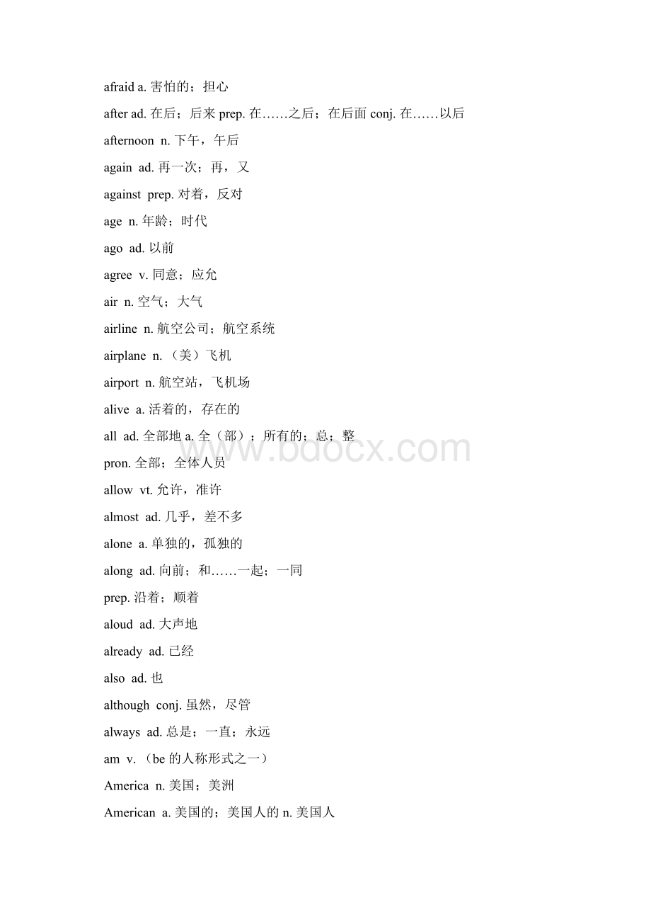 浙江省中考英语词汇表.docx_第2页