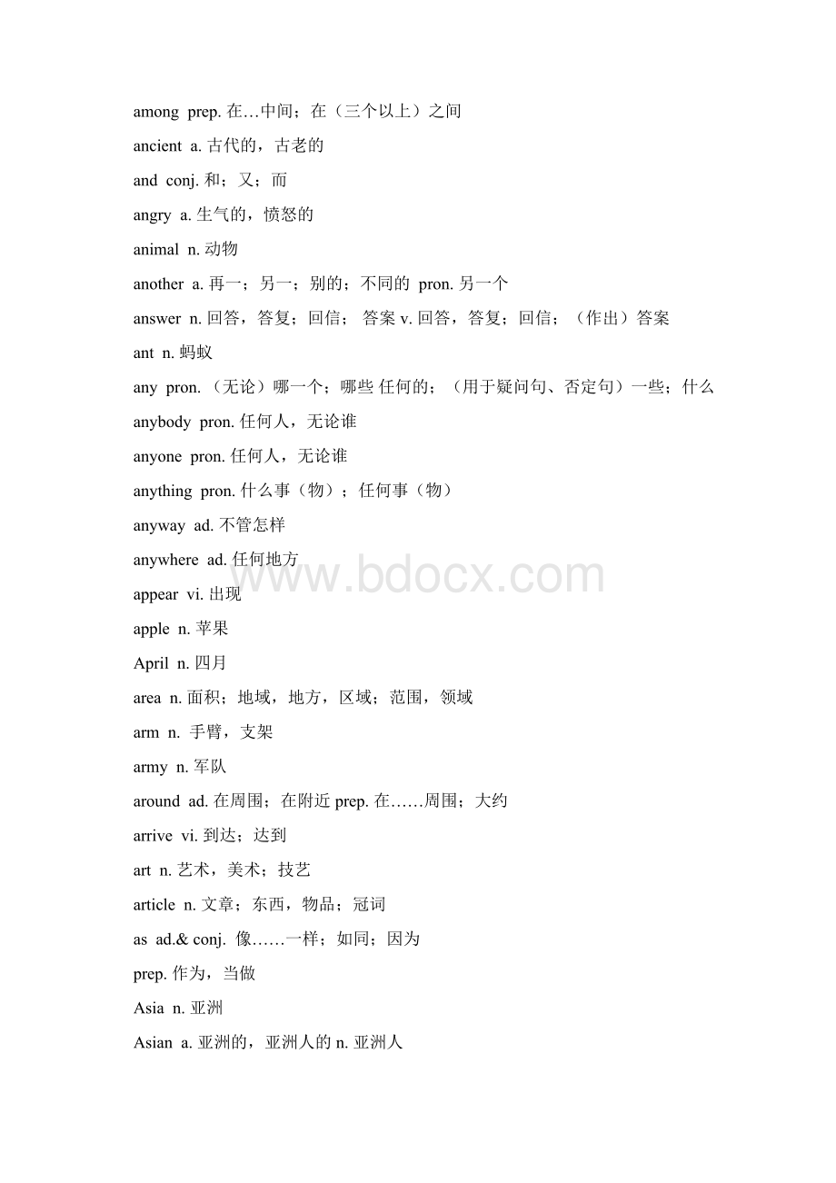 浙江省中考英语词汇表.docx_第3页