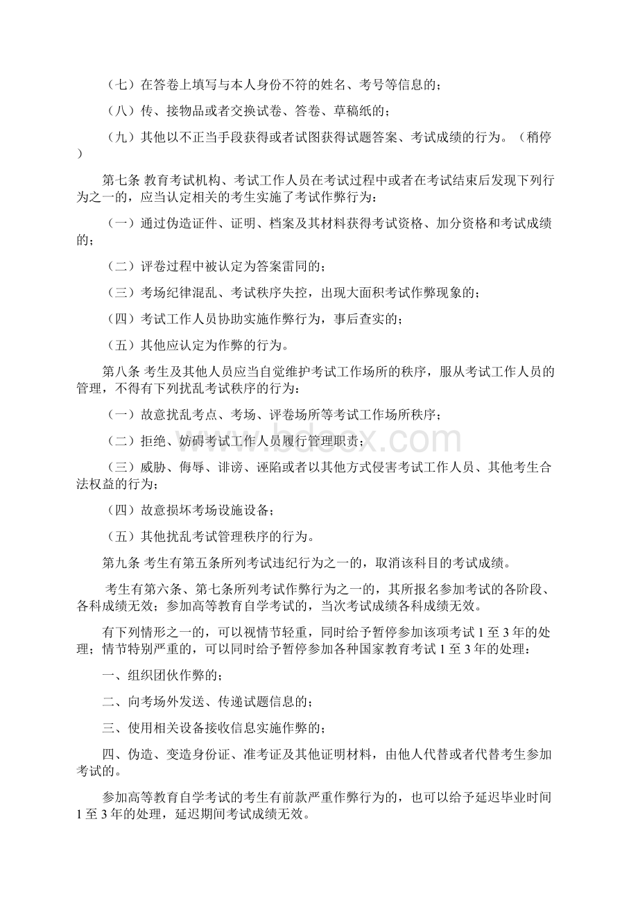 普通高考播音词.docx_第2页