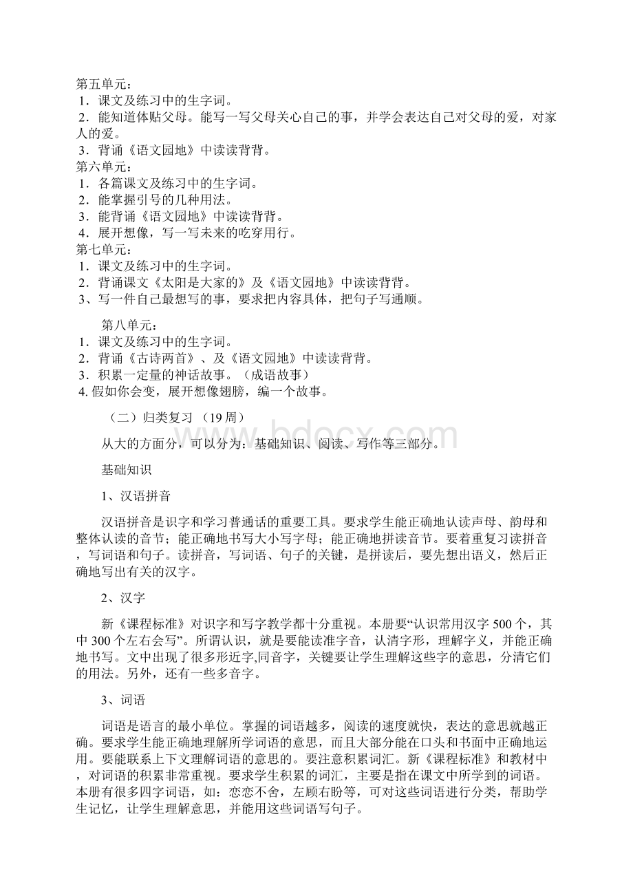 小学语文三年级下册复习计划Word格式.docx_第3页