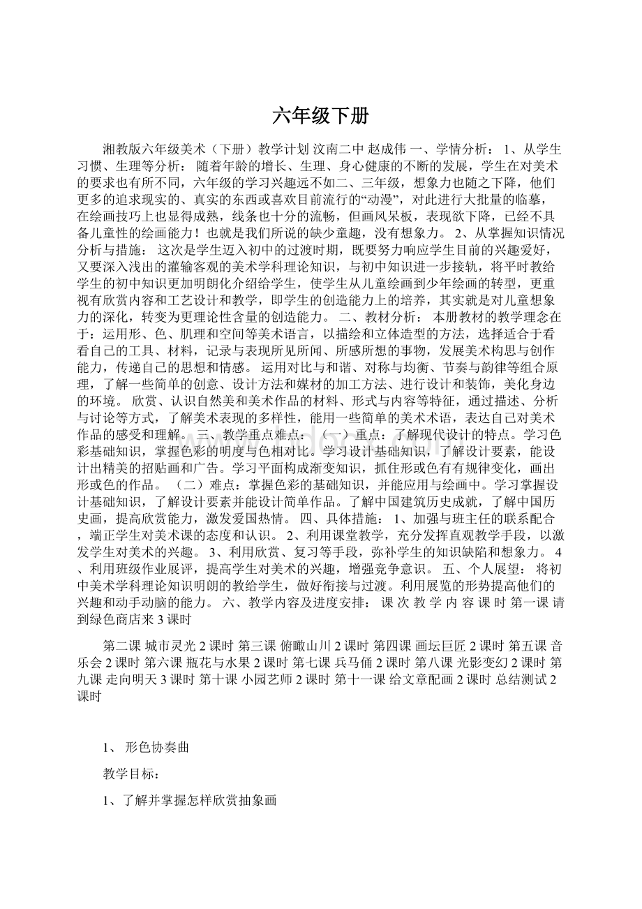 六年级下册Word文档格式.docx_第1页