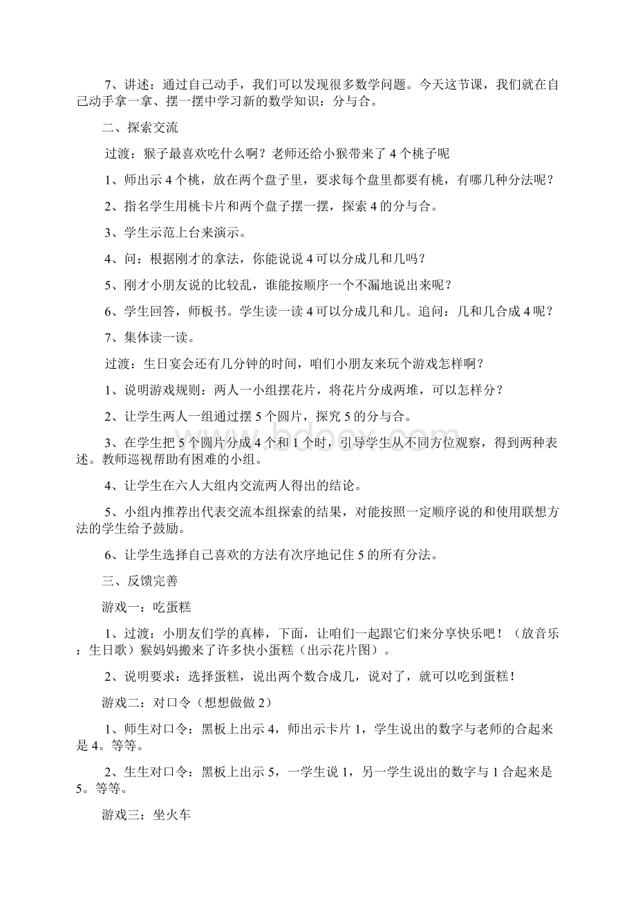 苏教版一年级上册数学第7单元《分与合》教案文档格式.docx_第2页