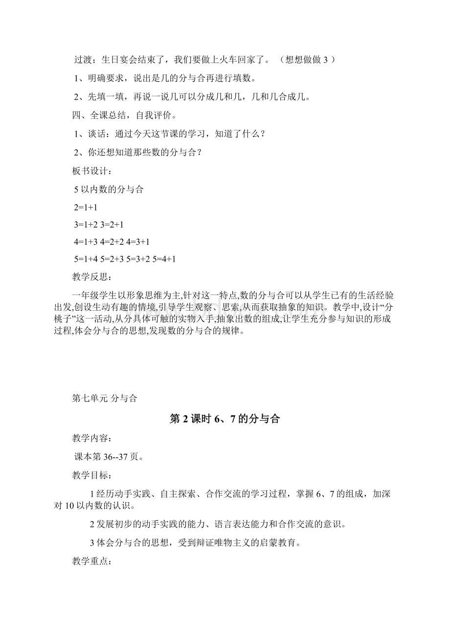 苏教版一年级上册数学第7单元《分与合》教案文档格式.docx_第3页