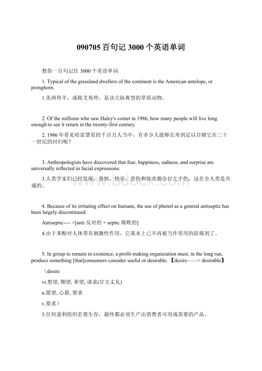 090705百句记3000个英语单词文档格式.docx_第1页