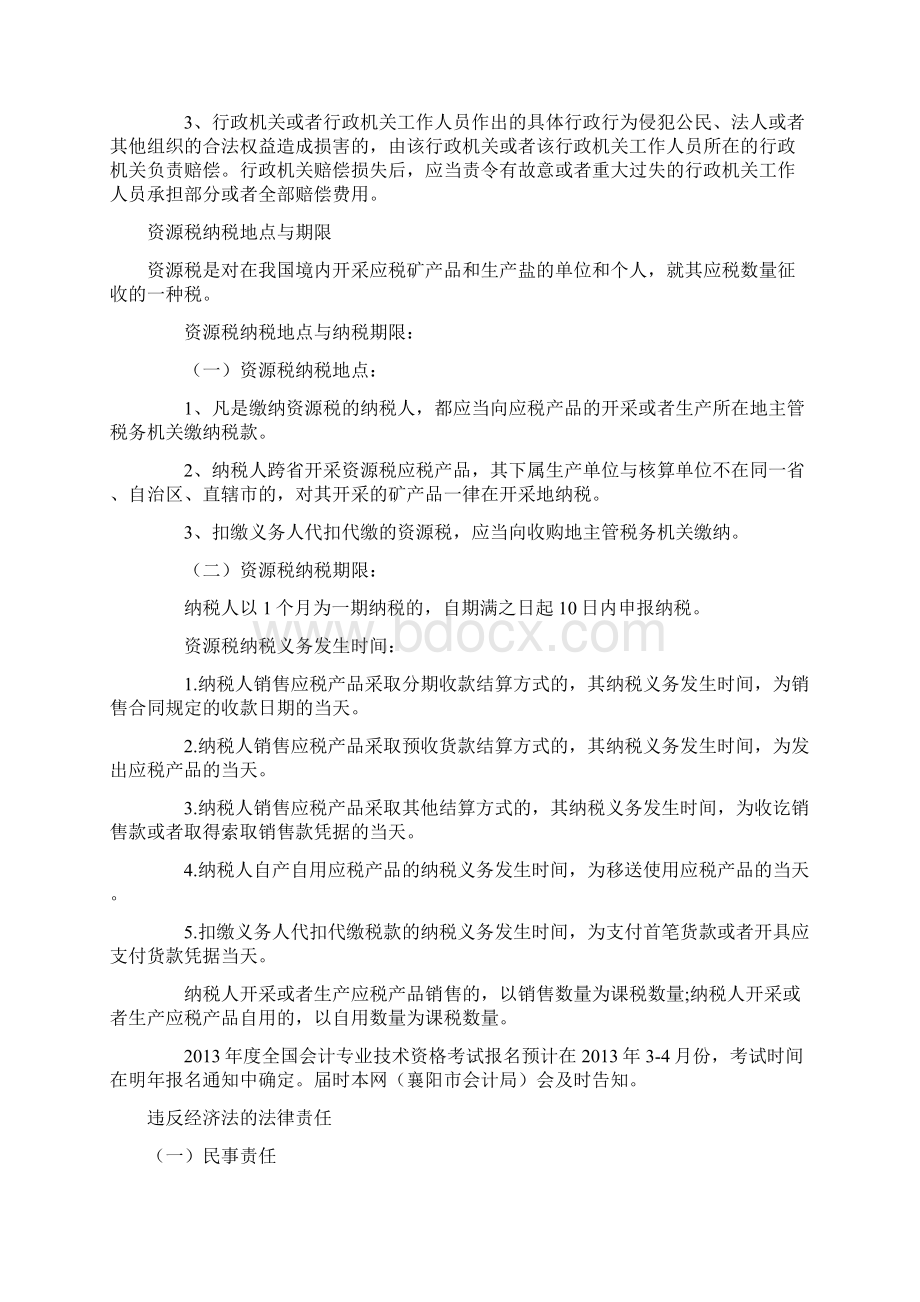 经济法基础重点笔记.docx_第3页