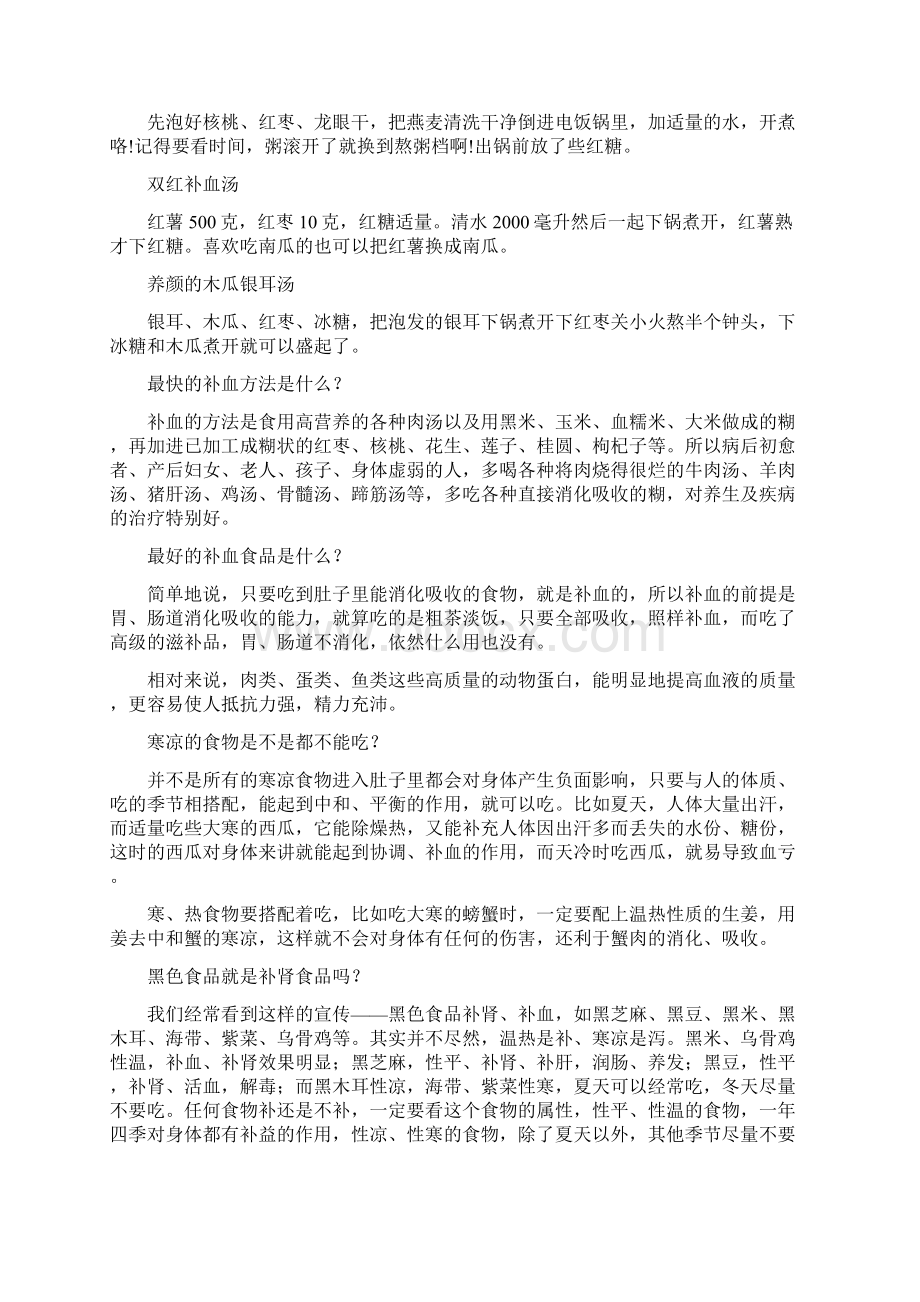 人见人爱的家庭补血方.docx_第2页