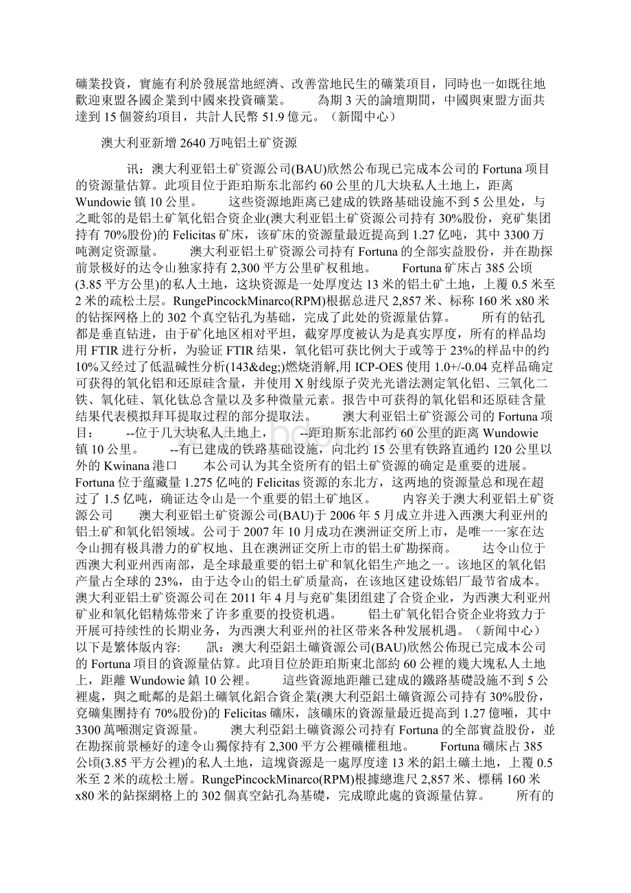 高盛调降铝价预估至每吨1866美元Word文档下载推荐.docx_第3页