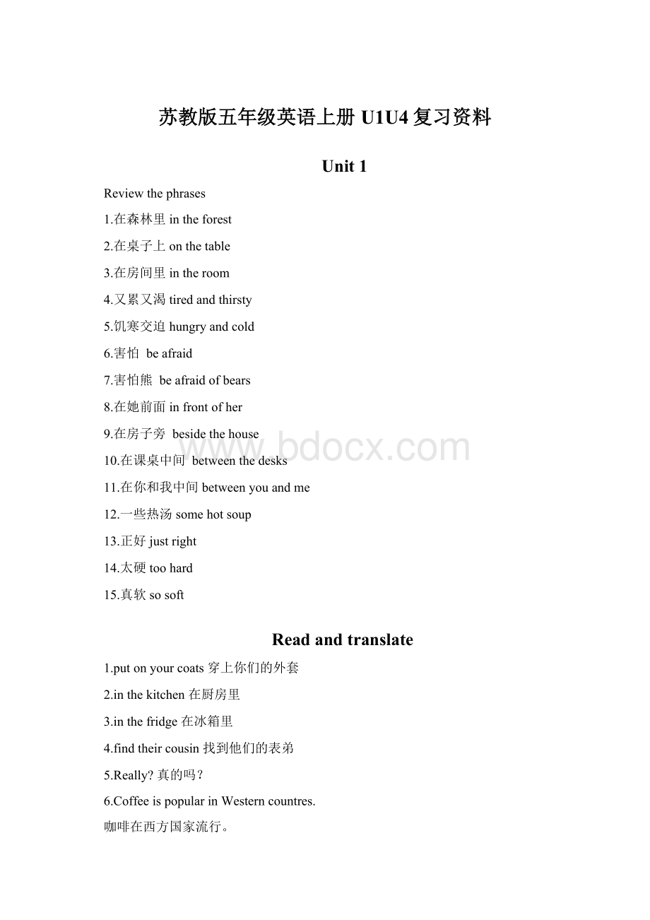 苏教版五年级英语上册U1U4复习资料Word格式文档下载.docx