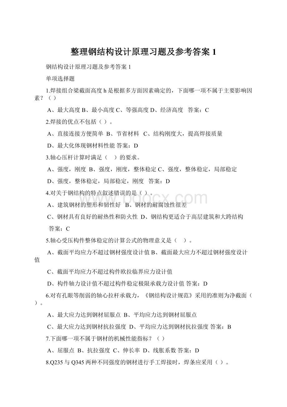 整理钢结构设计原理习题及参考答案1Word文件下载.docx_第1页