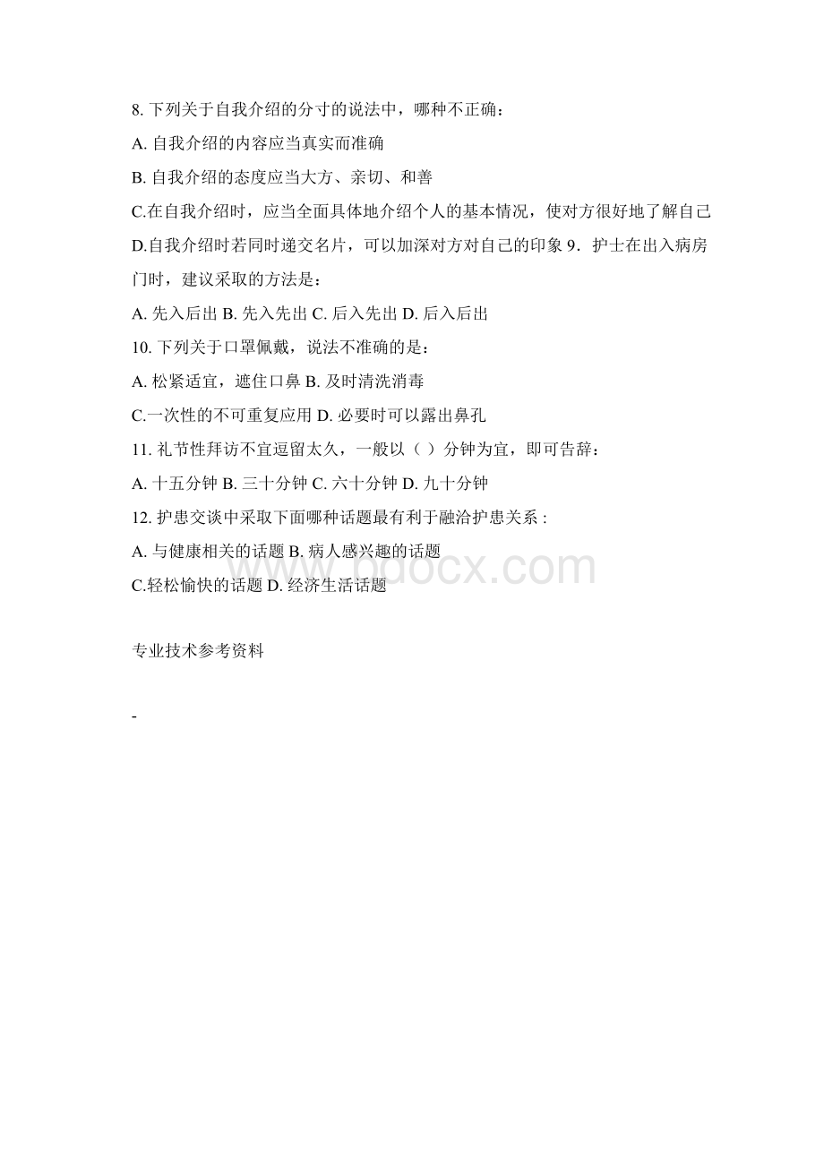 护理礼仪考试试题及答案解析.docx_第3页