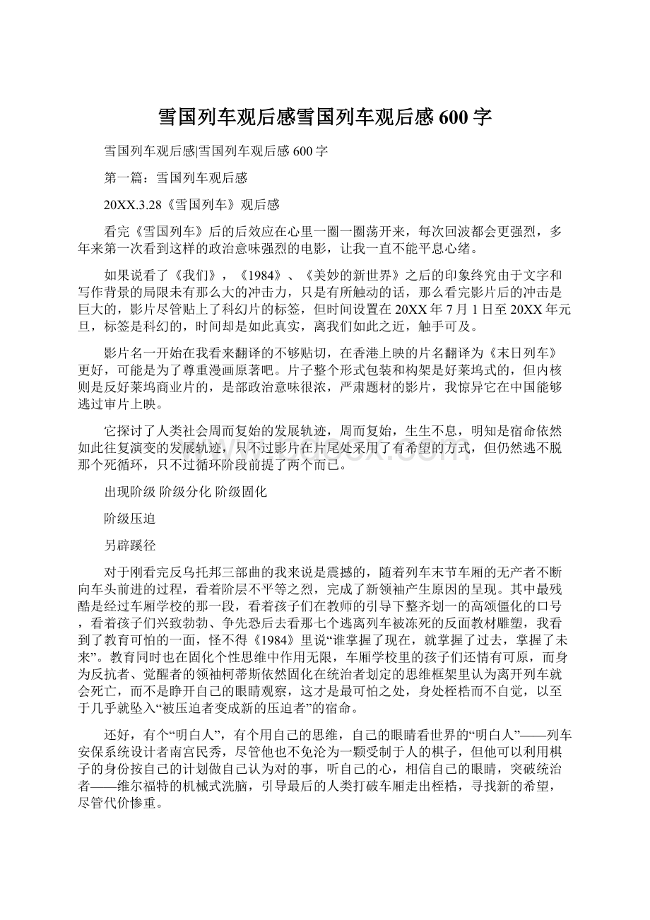 雪国列车观后感雪国列车观后感600字.docx_第1页