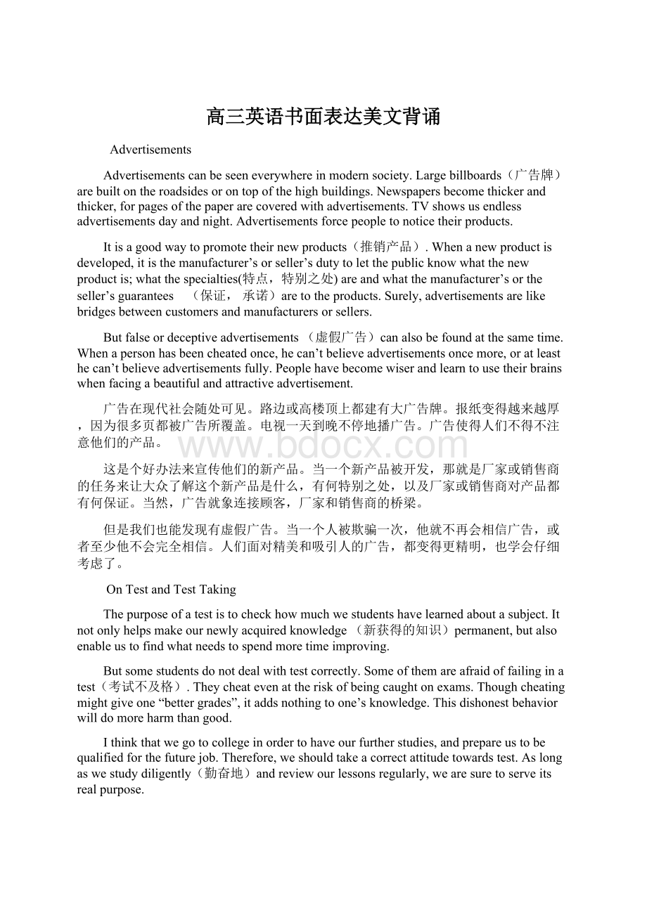 高三英语书面表达美文背诵文档格式.docx